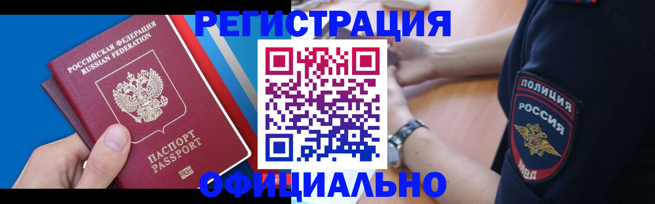 прописка иностранных граждан в Оренбурге