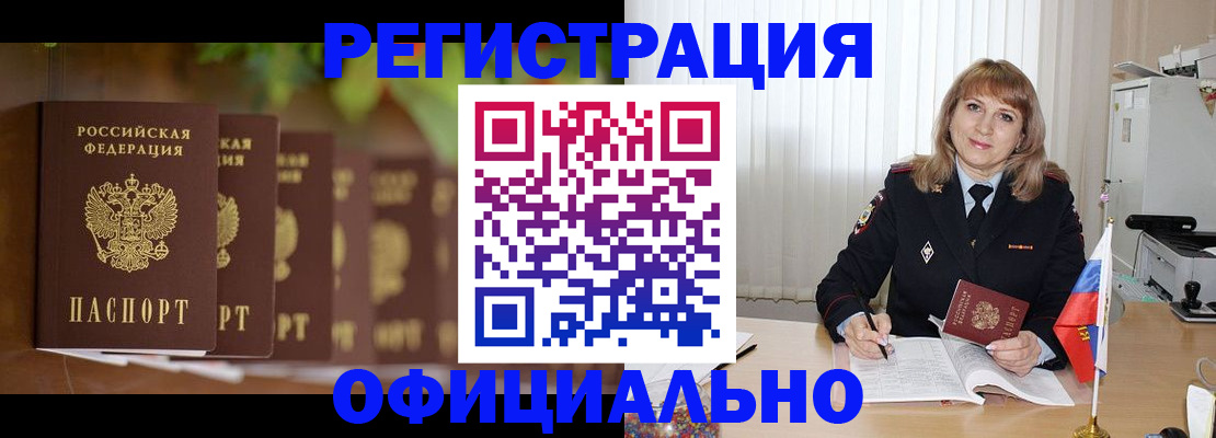купить прописку в Оренбурге