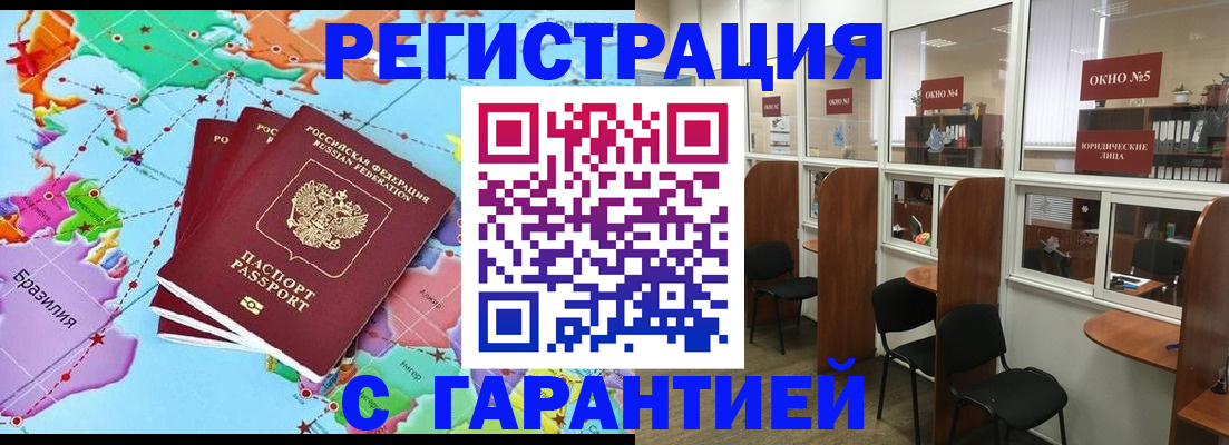 прописка штамп в Оренбурге