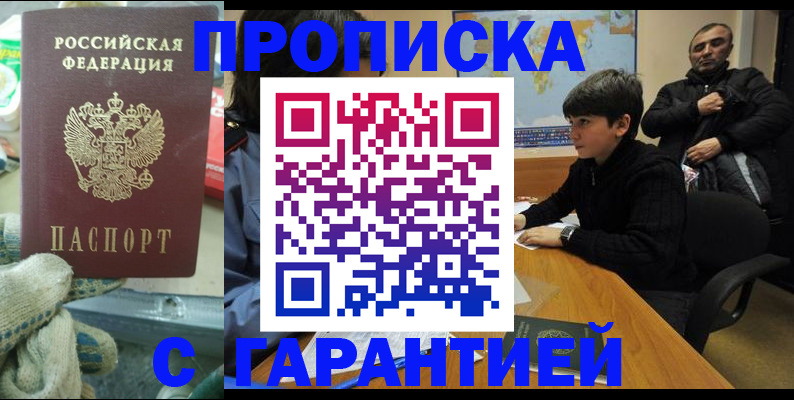 прописка для кредита в Оренбурге