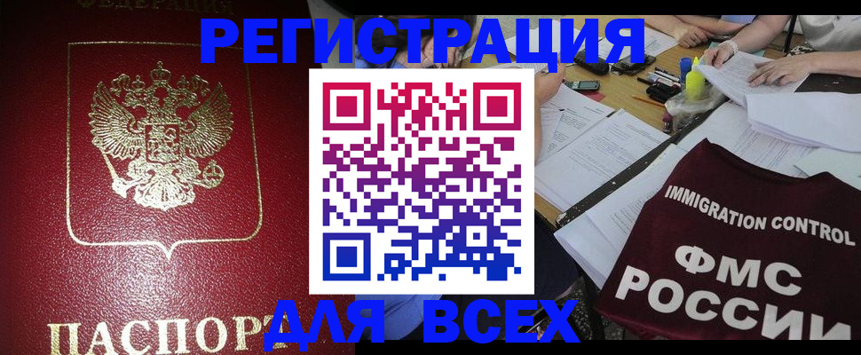 временная регистрация для школы в Оренбурге